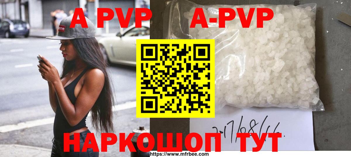 Ливны  Alpha-PVP Crystall  APVP кристаллы  Вход с VPN  Alfa_PVP  A-PVP СК 