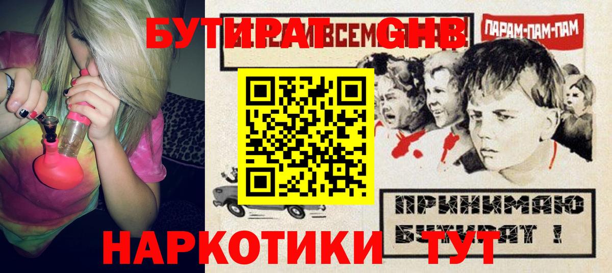 Ливны  Бутират  Вход с VPN  БУТИРАТ жидкий экстази 