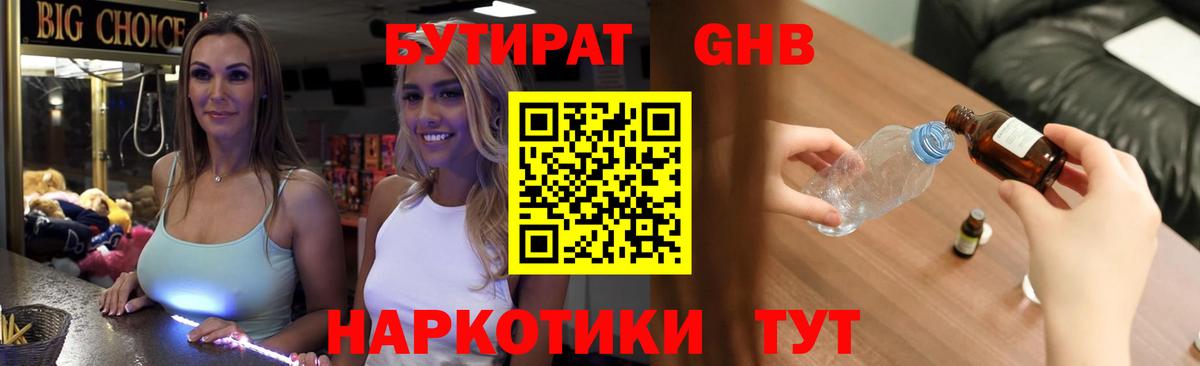 Бутират бутандиол Ливны