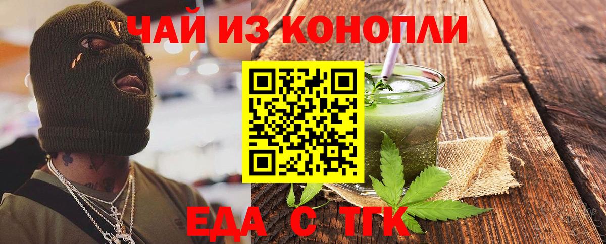 Еда ТГК конопля  Вход с VPN  Ливны 