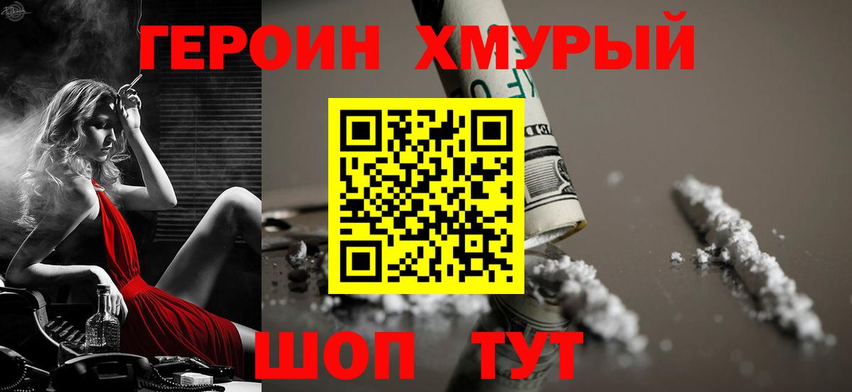 ГЕРОИН VHQ Ливны